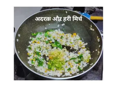 कढ़ाई में घी में अदरक और हरी मिर्च