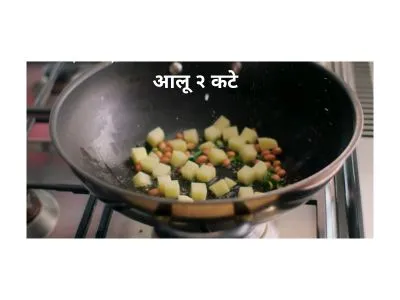 कढ़ाई के तेल में आलू