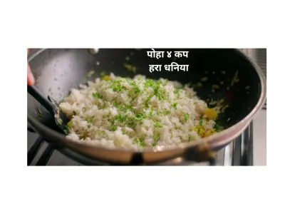 aloo poha recipe