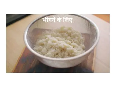 भीगे पोहे छनि मे