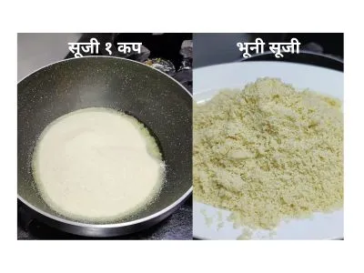 कढ़ाई में घी के साथ सूजी