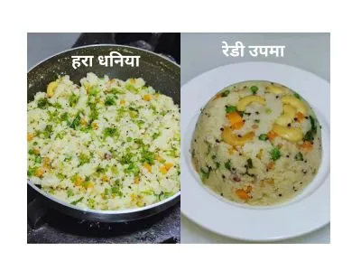 सूजी का उपमा (Suji ka upma recipe in hindi)