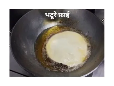 भटूरे फ्राई